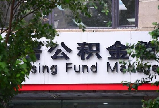 公积金基数8000每月扣多少-贵阳公积金代办平台